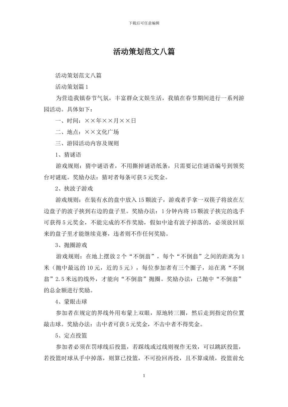 活动策划范文八篇_第1页