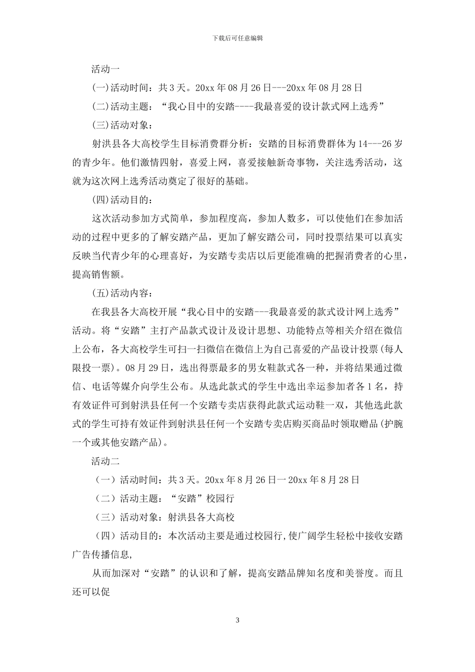 活动策划范文八篇_第3页