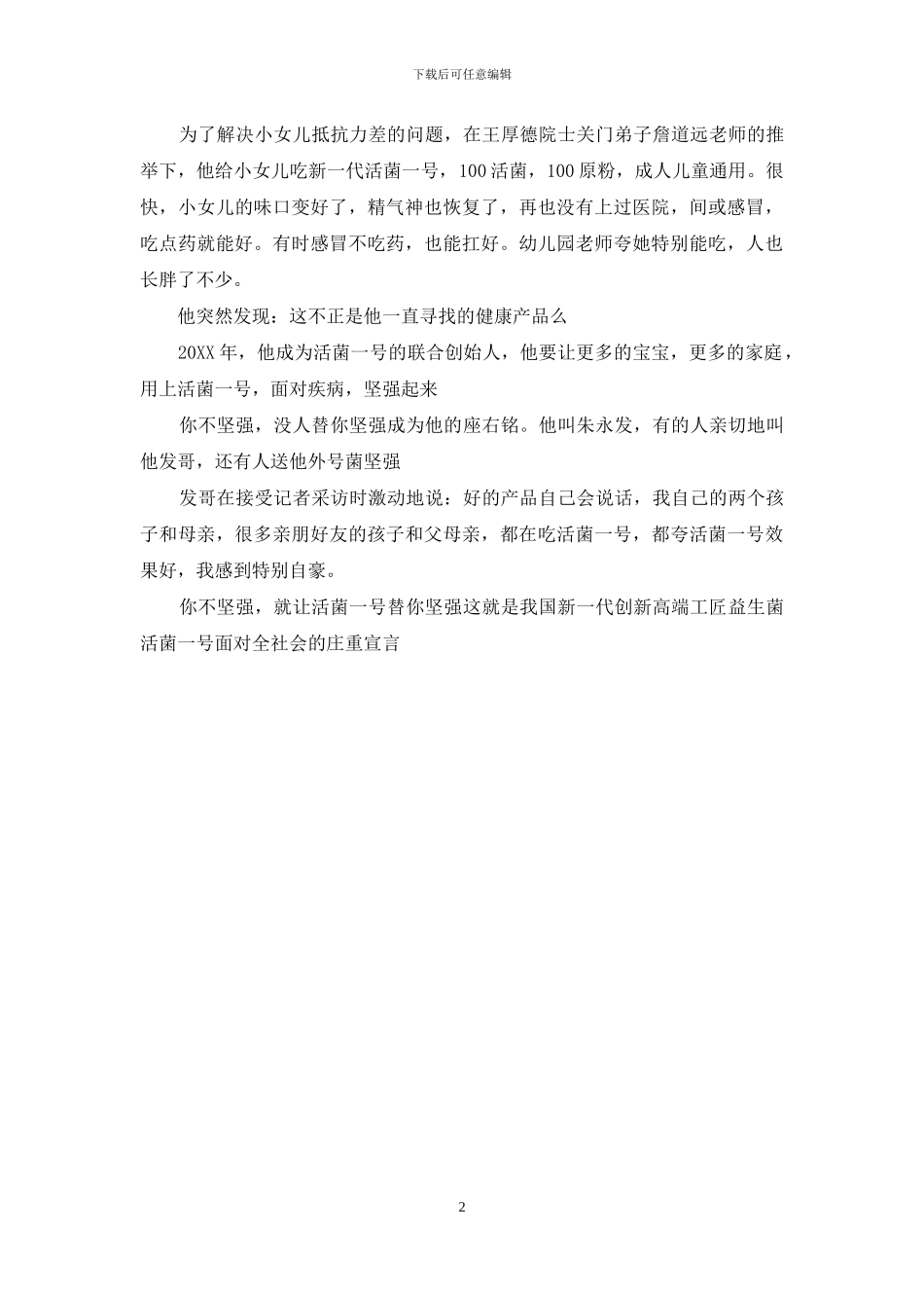 活菌一号益生菌怎么样_第2页