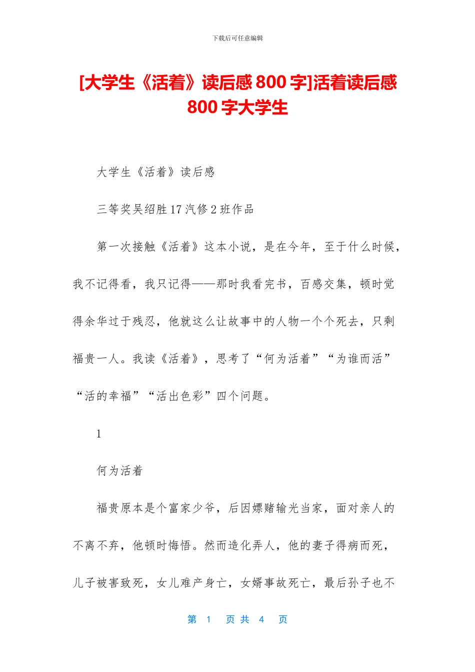 活着读后感800字大学生_第1页