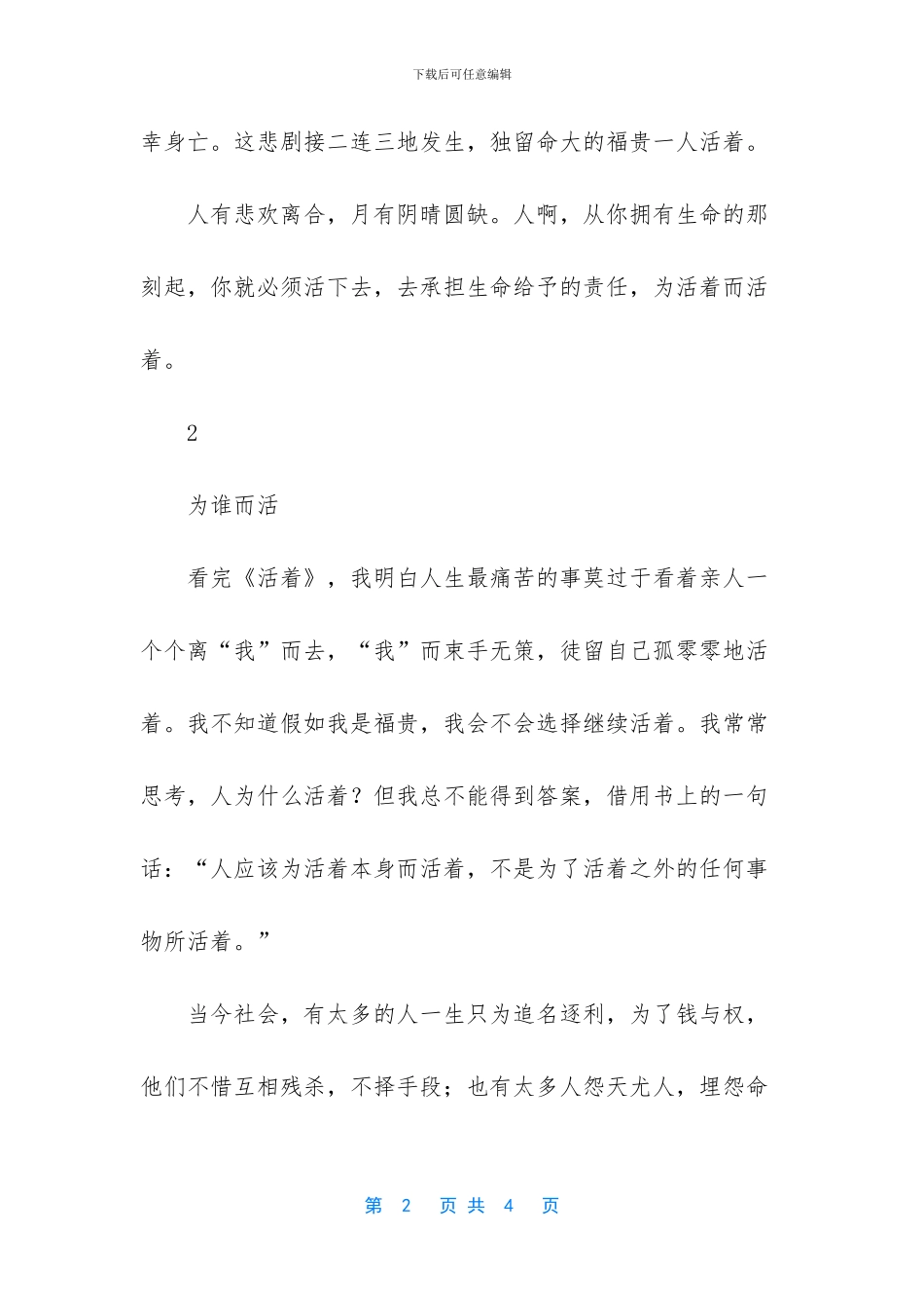 活着读后感800字大学生_第2页