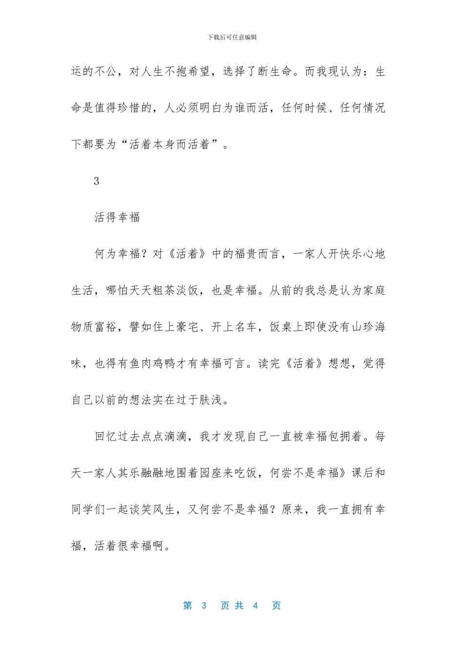 活着读后感800字大学生_第3页