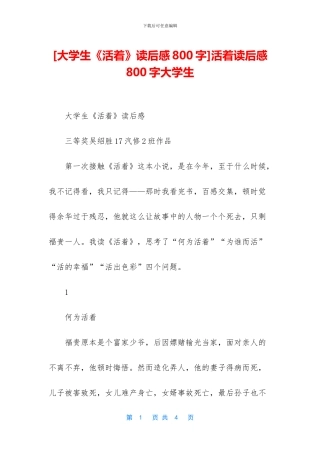 活着读后感800字大学生