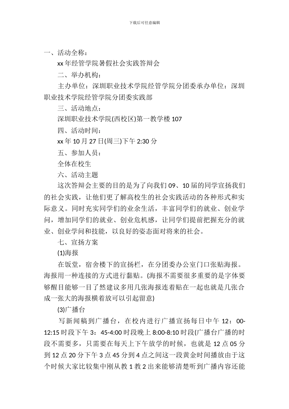 活动策划范文汇总九篇_第2页