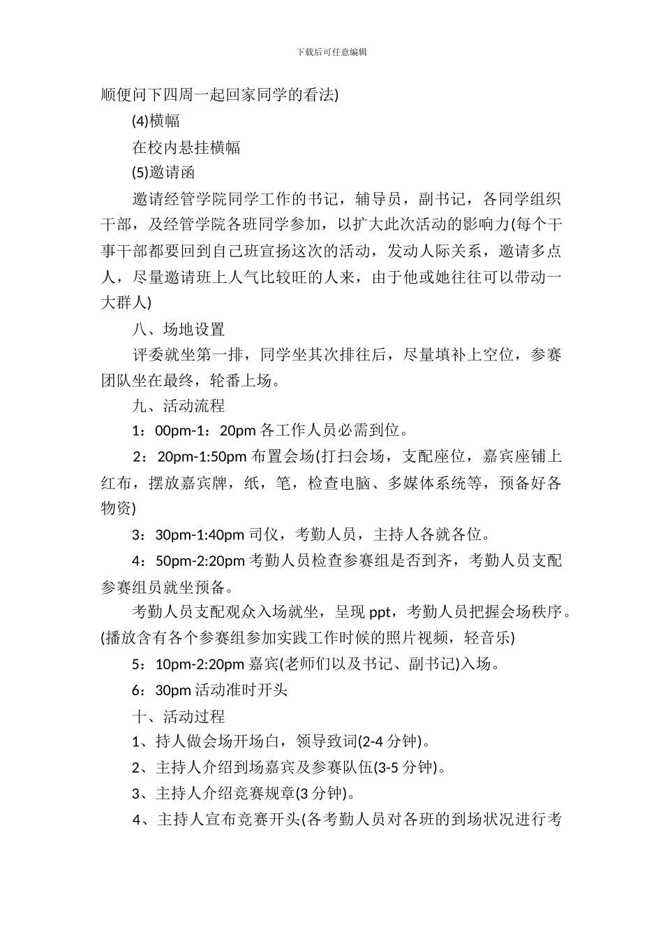 活动策划范文汇总九篇_第3页