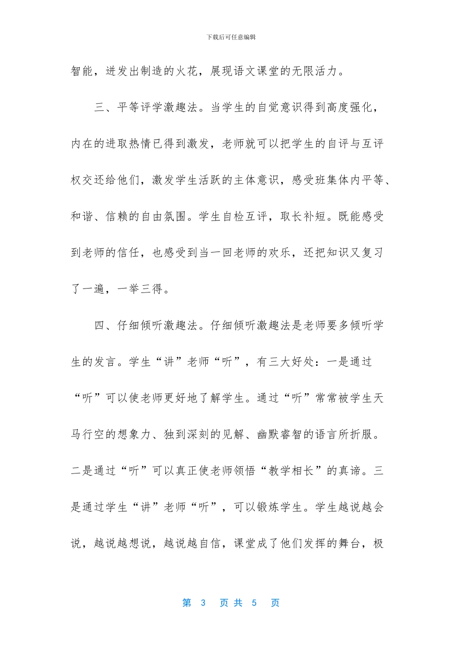 活跃课堂气氛心得体会交流发言5_第3页