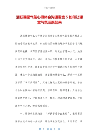 活跃课堂气氛心得体会交流发言5