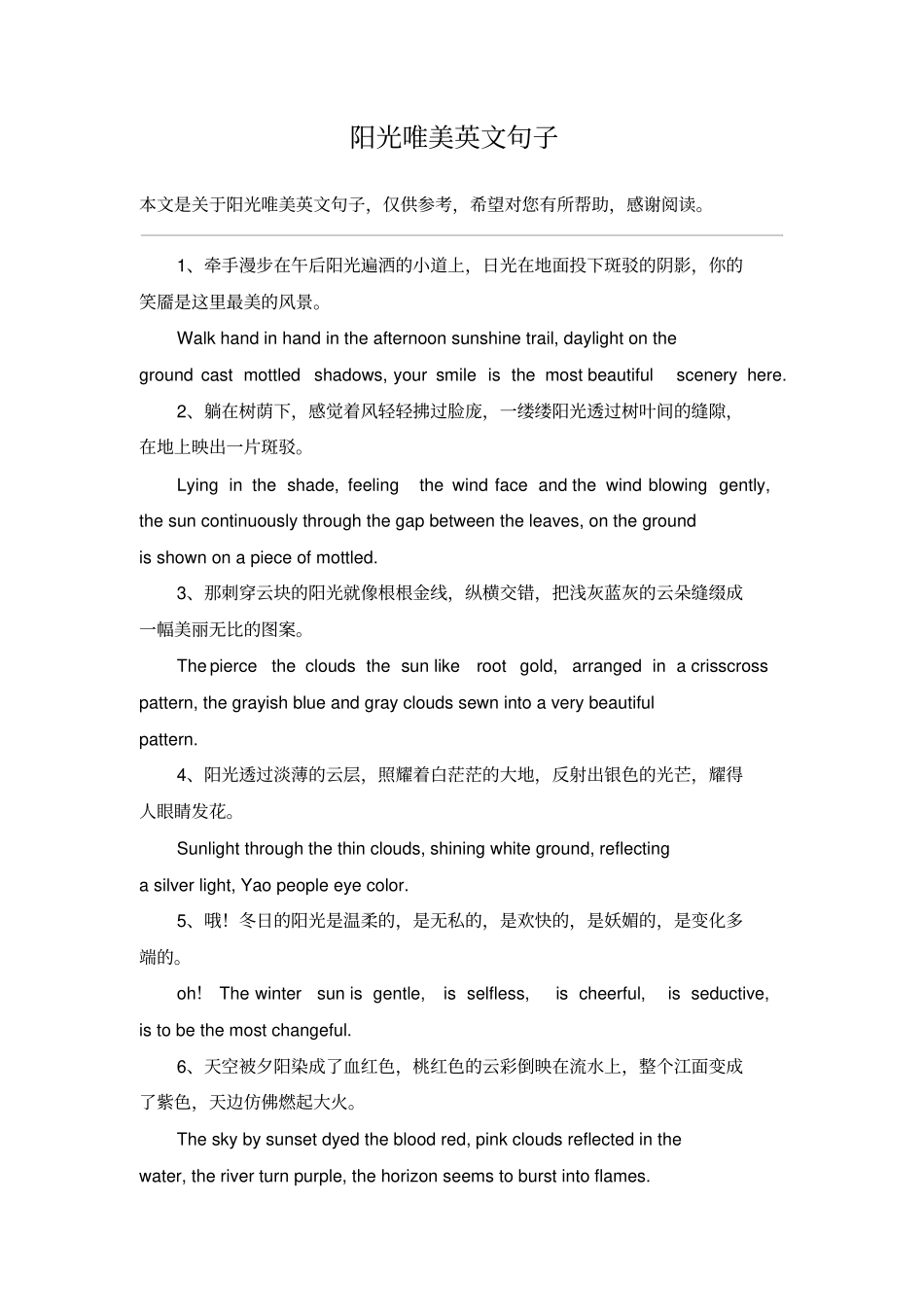 阳光唯美英文句子_第1页