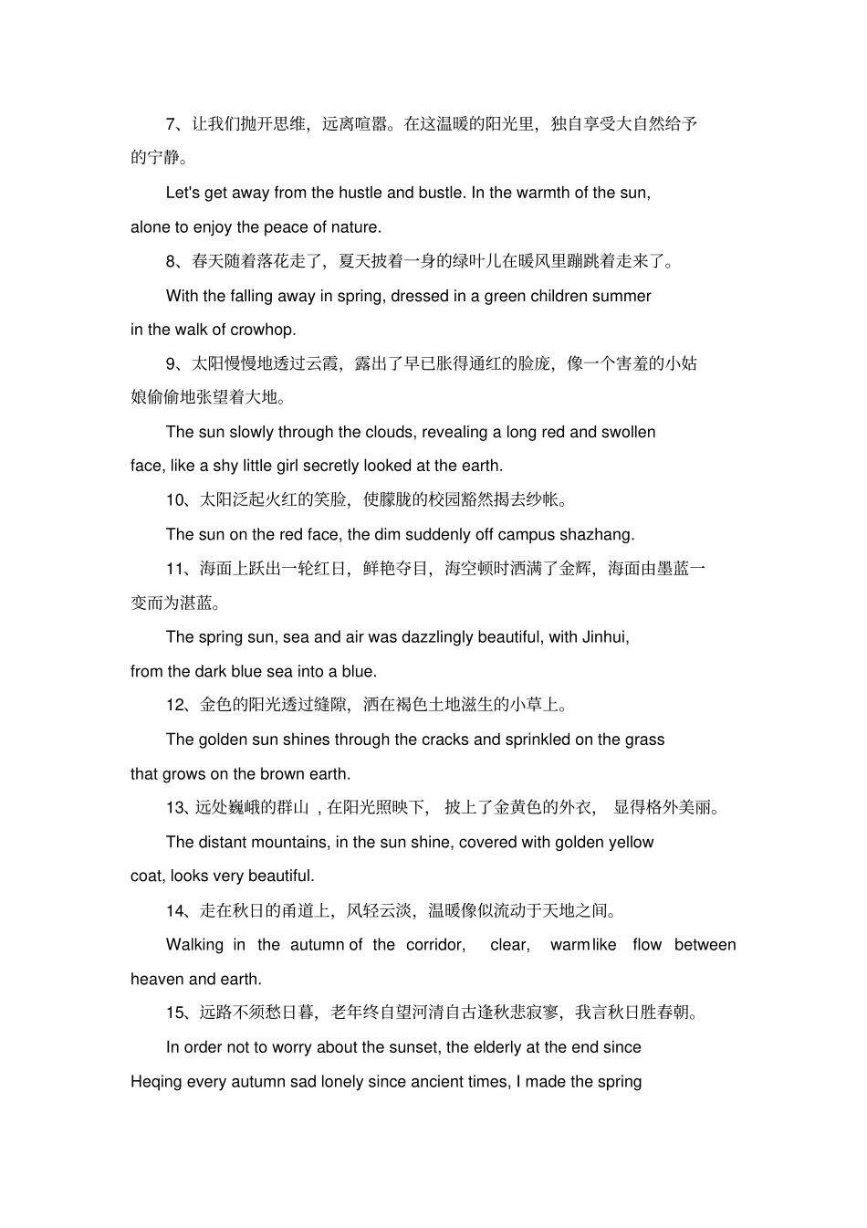 阳光唯美英文句子_第2页