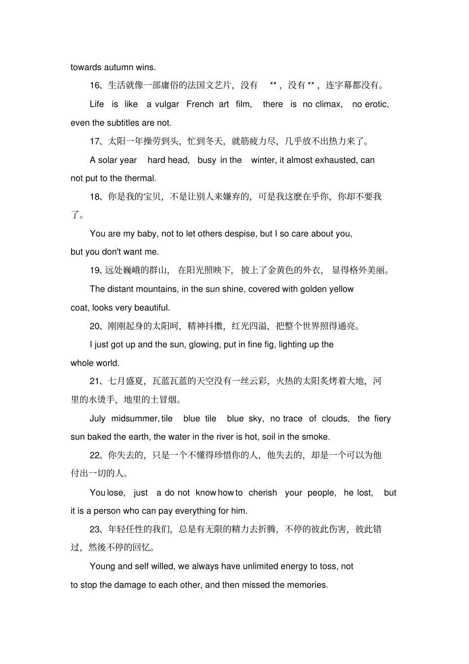 阳光唯美英文句子_第3页