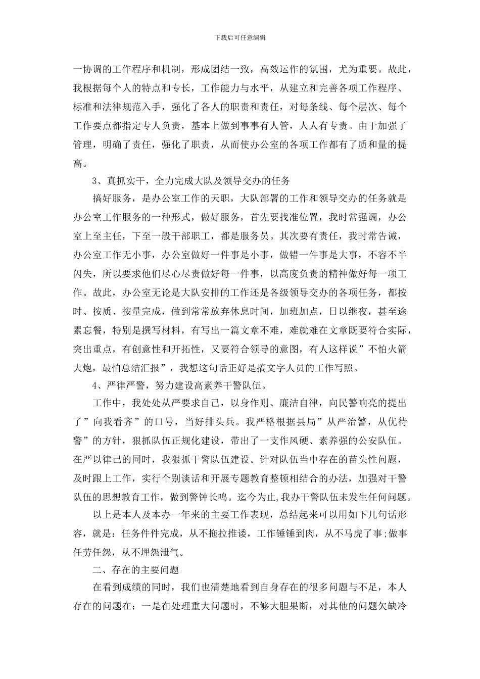 派出所内勤工作总结_第2页