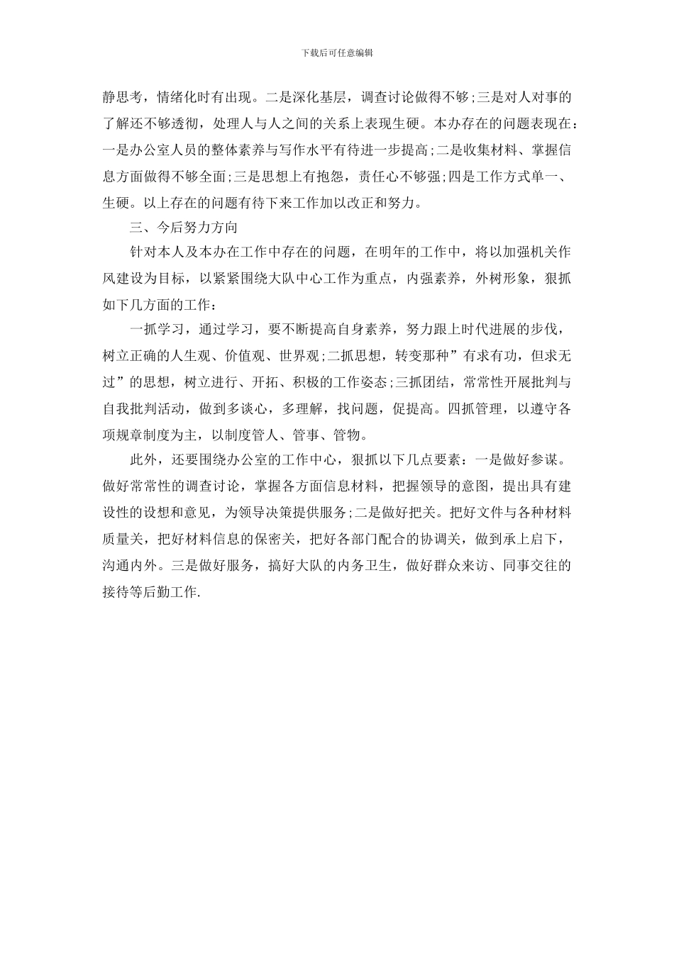 派出所内勤工作总结_第3页