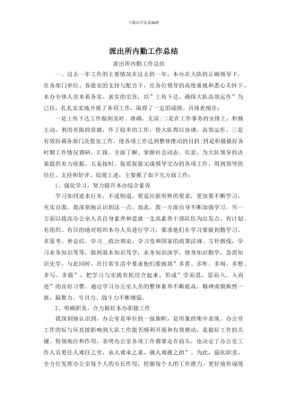 派出所内勤工作总结