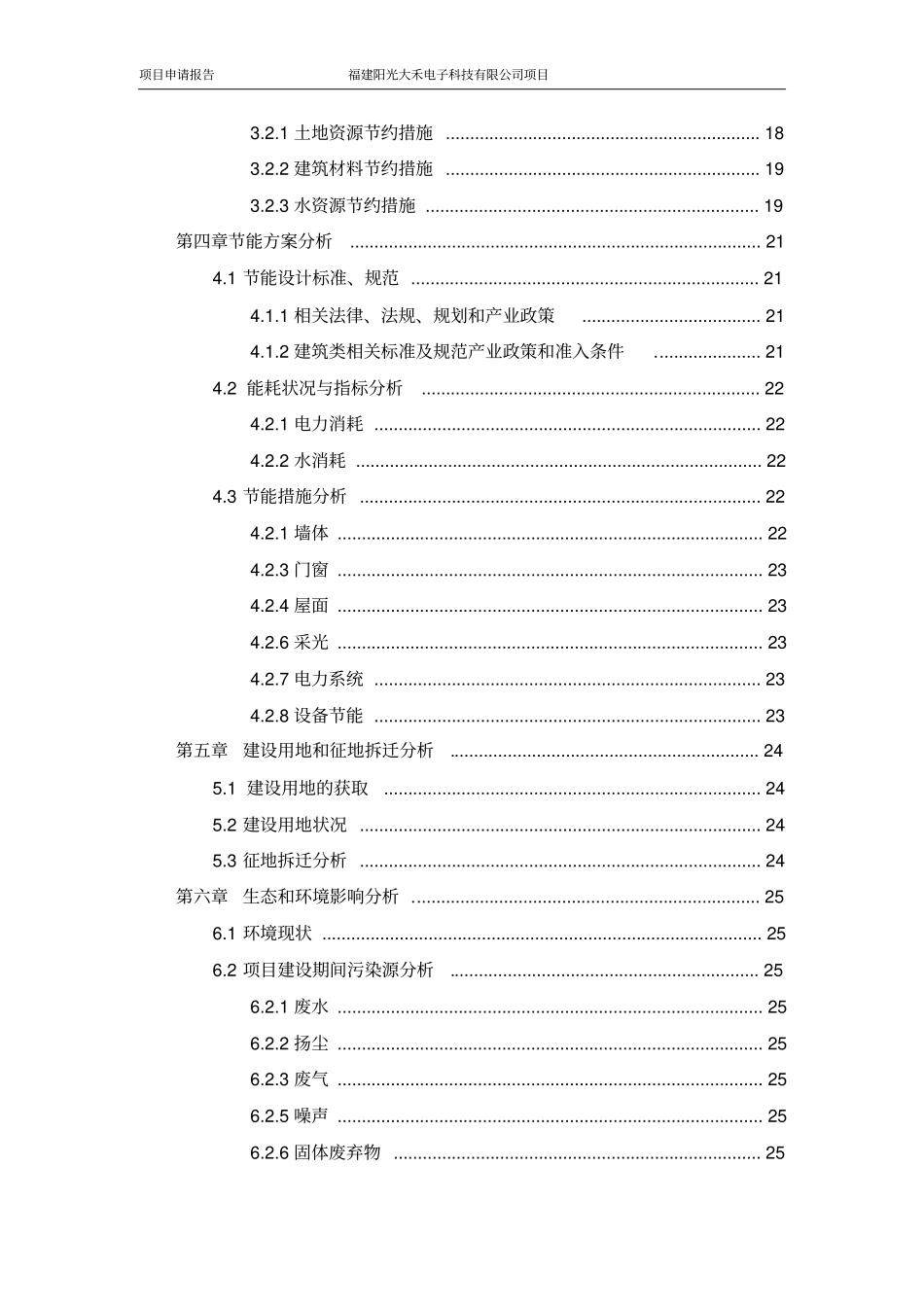 阳光大禾电子科技公司项目可行性研究报告_第3页