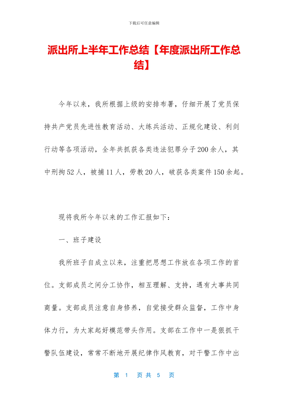 派出所上半年工作总结_第1页