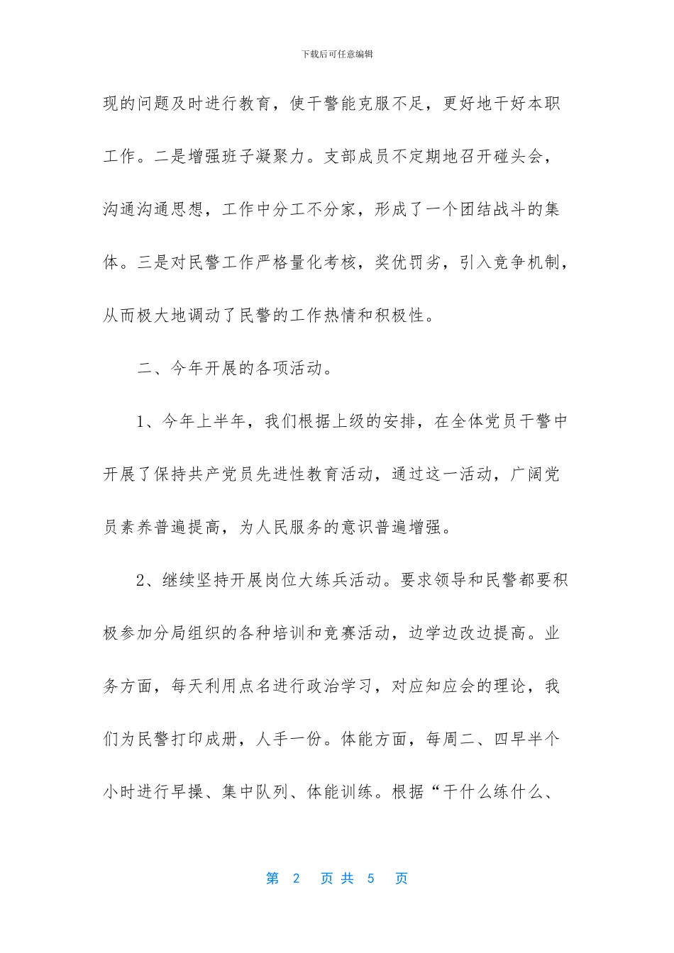 派出所上半年工作总结_第2页