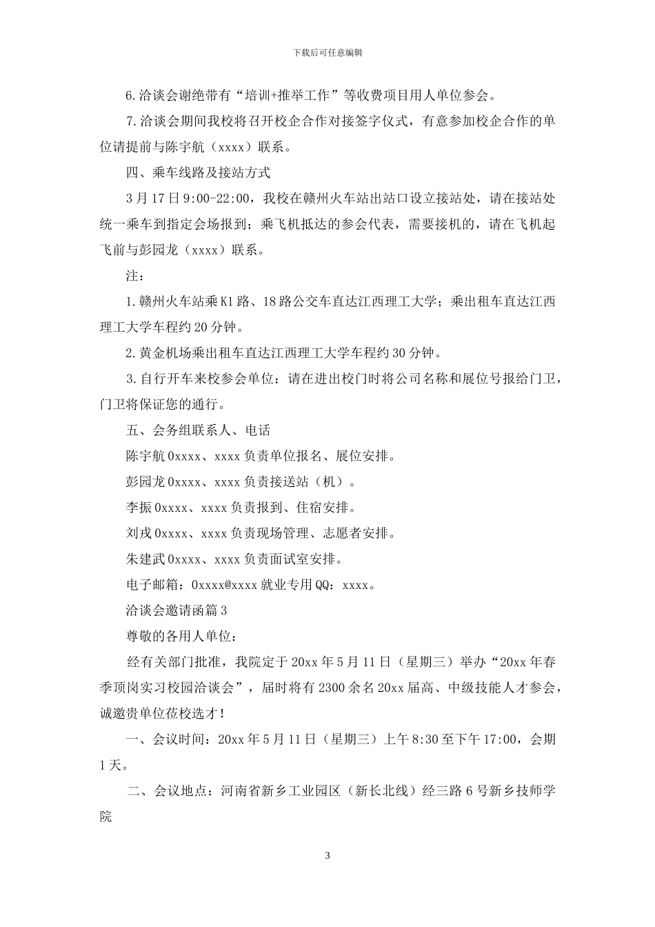 洽谈会邀请函锦集8篇_第3页