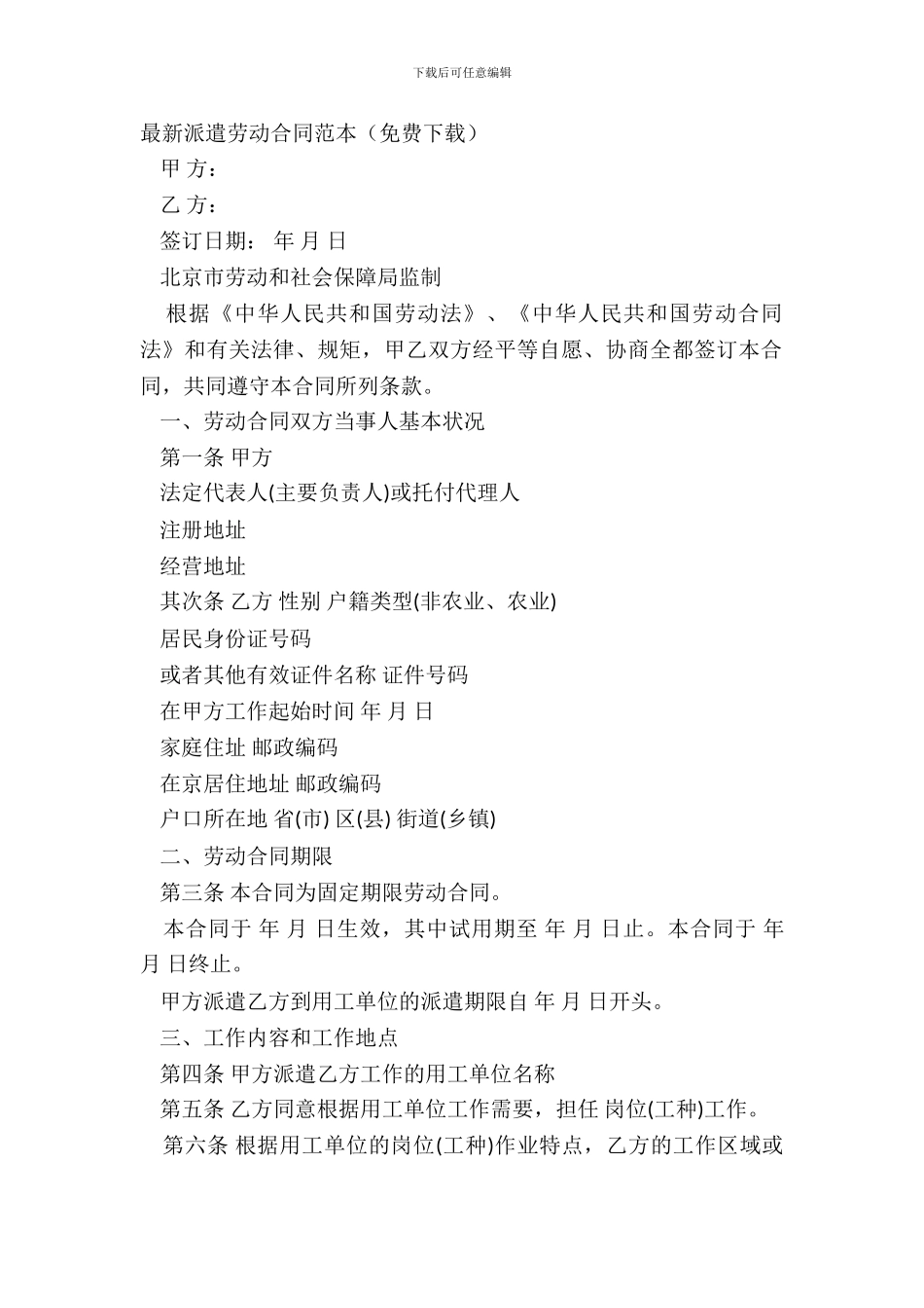 派遣劳动合同范本免费下载_第2页