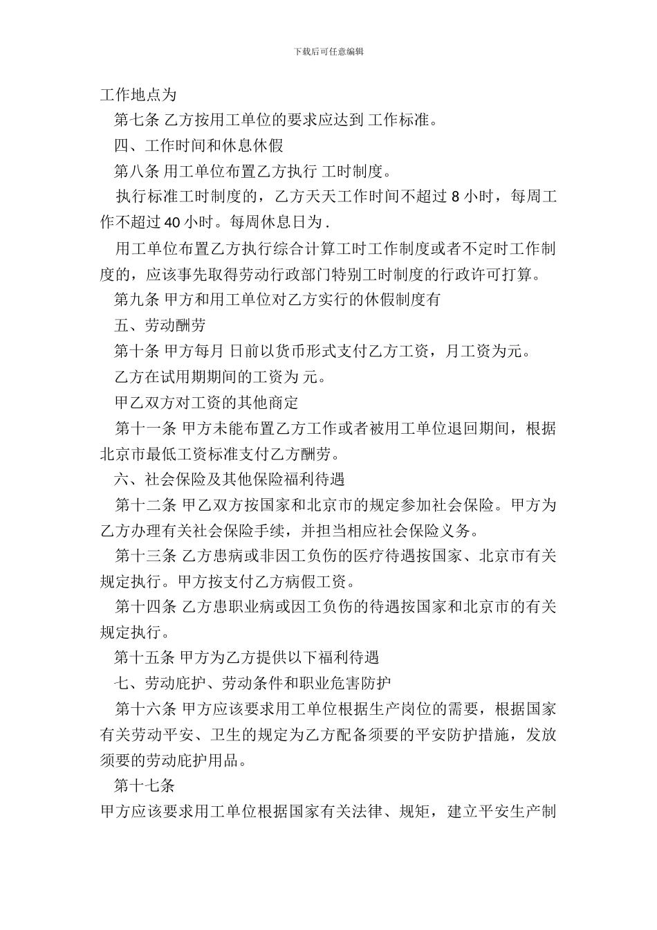 派遣劳动合同范本免费下载_第3页