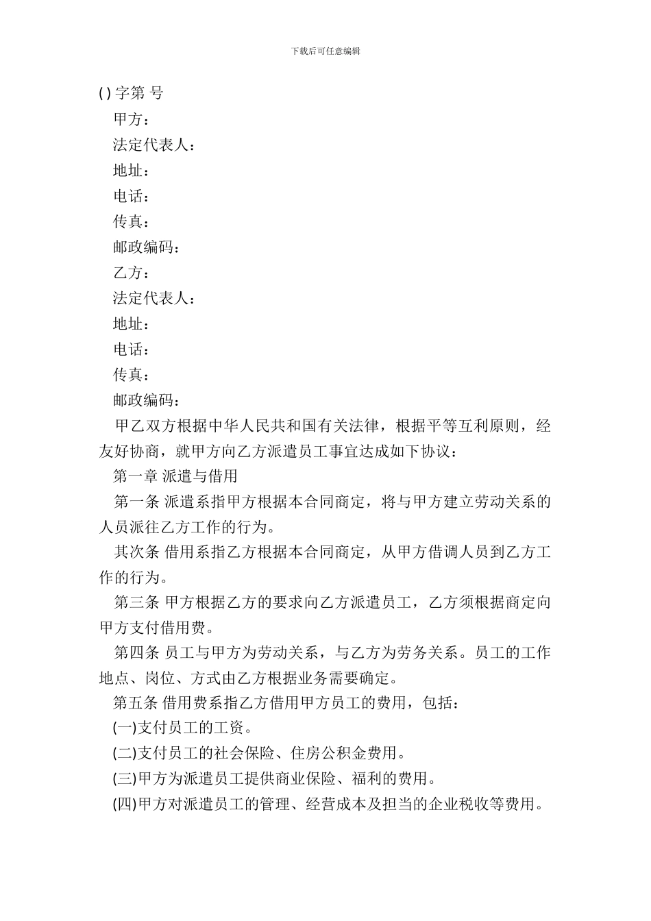 派遣员工劳务合同_第2页