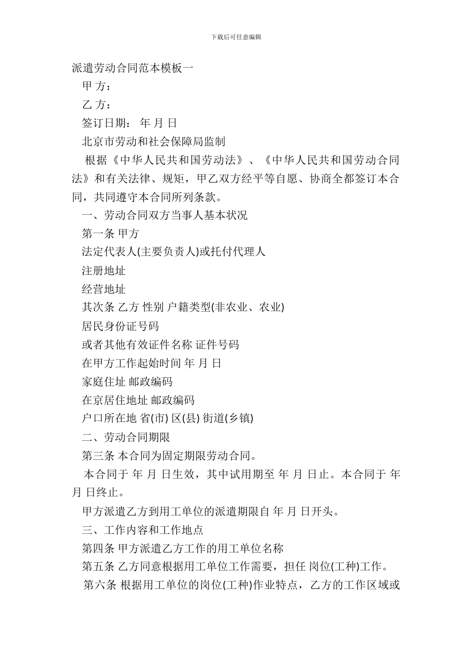 派遣劳动合同范本模板一_第2页