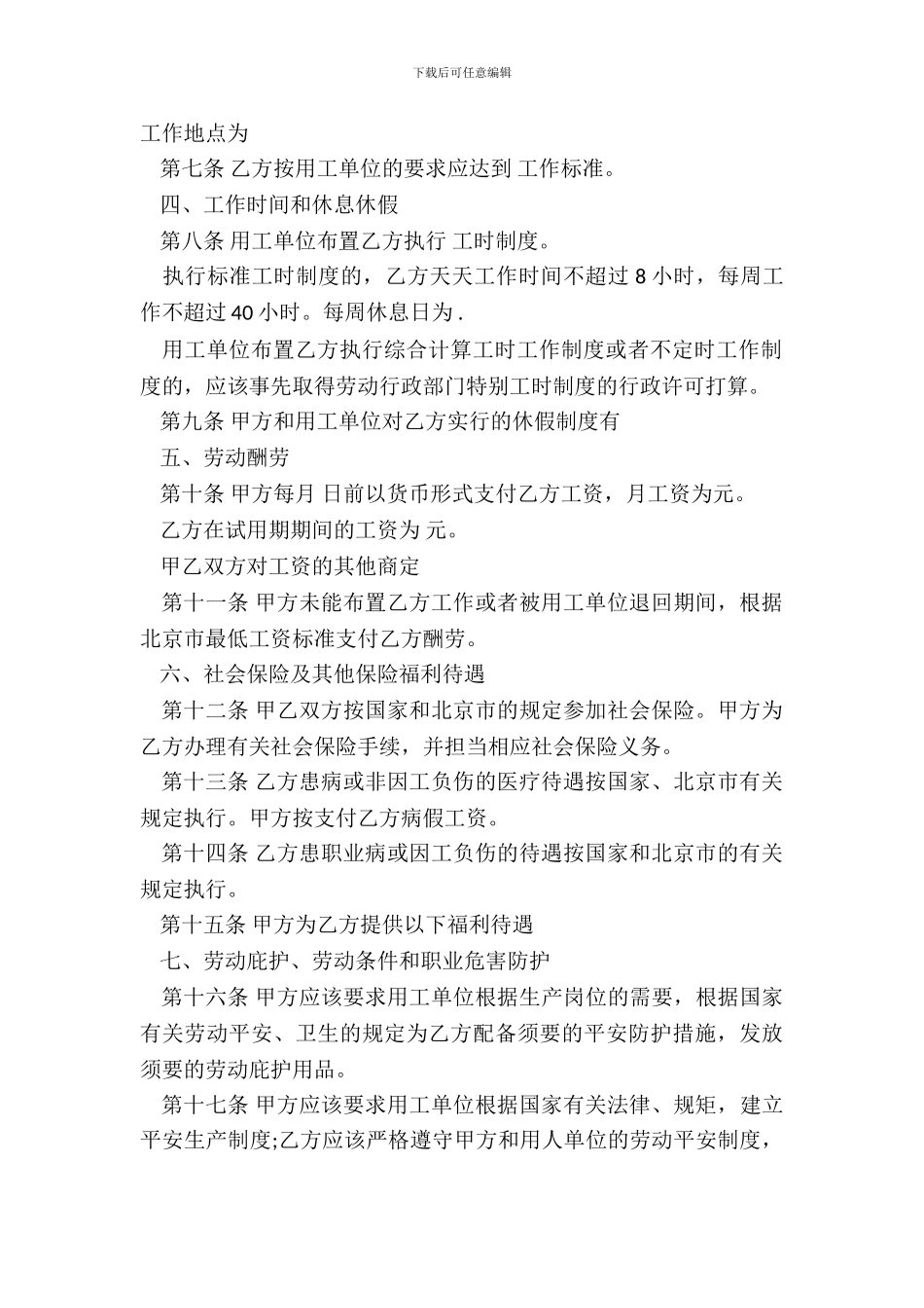 派遣劳动合同范本模板一_第3页