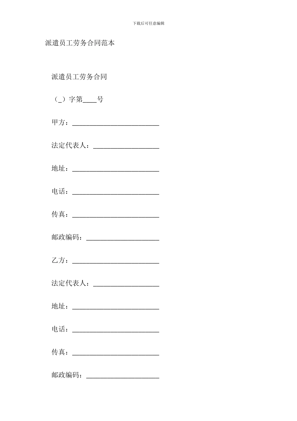 派遣员工劳务合同范本_第2页