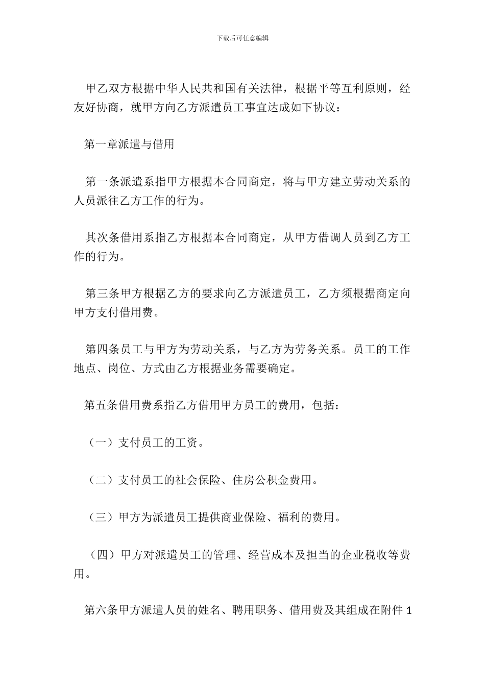 派遣员工劳务合同范本_第3页