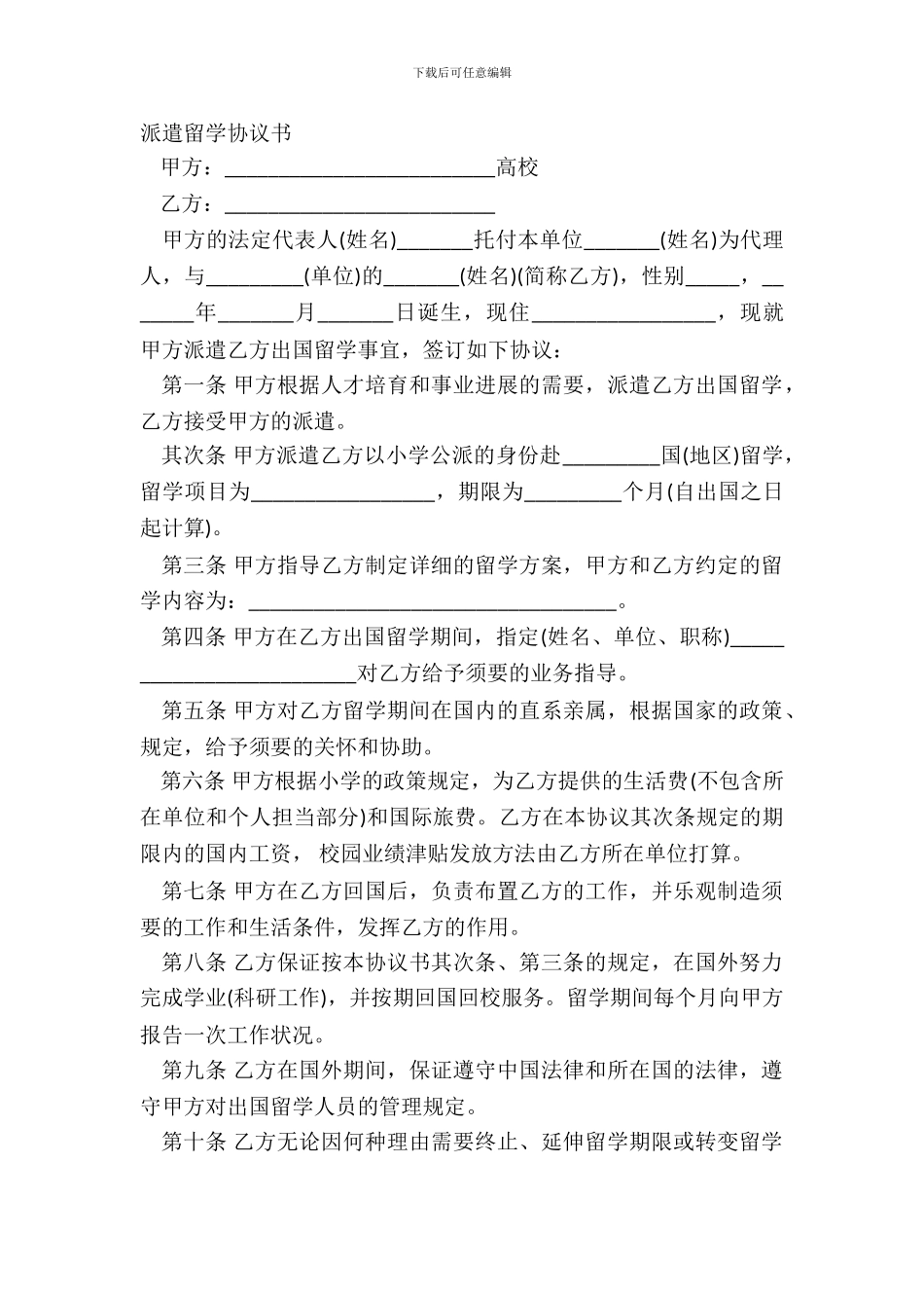 派遣留学协议书_第2页