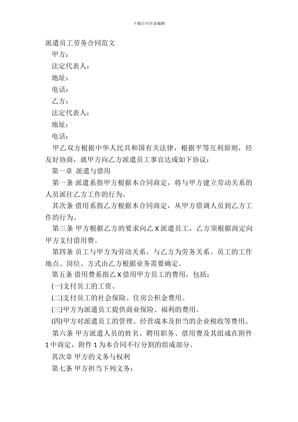 派遣员工劳务合同范文_第2页