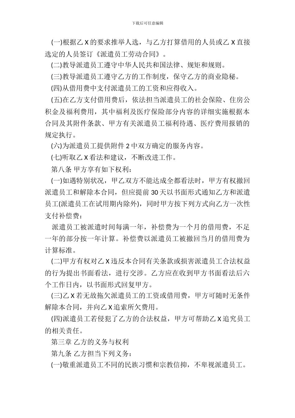 派遣员工劳务合同范文_第3页