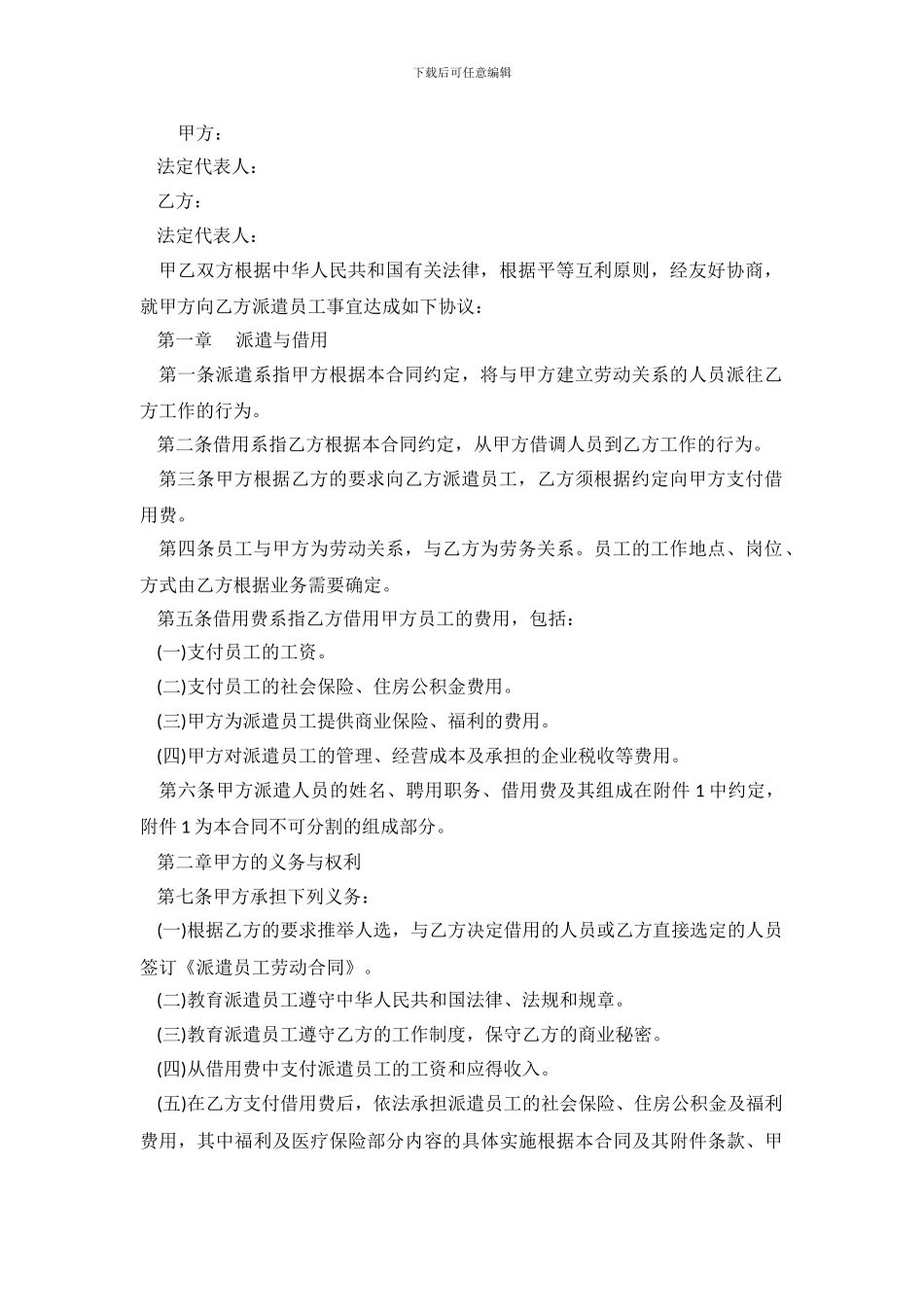 派遣员工劳动合同范本_第2页