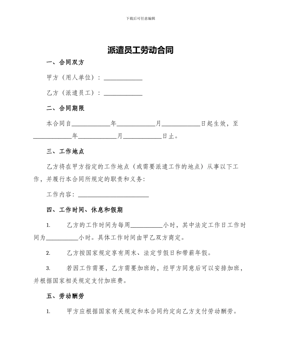 派遣员工劳动合同_第1页