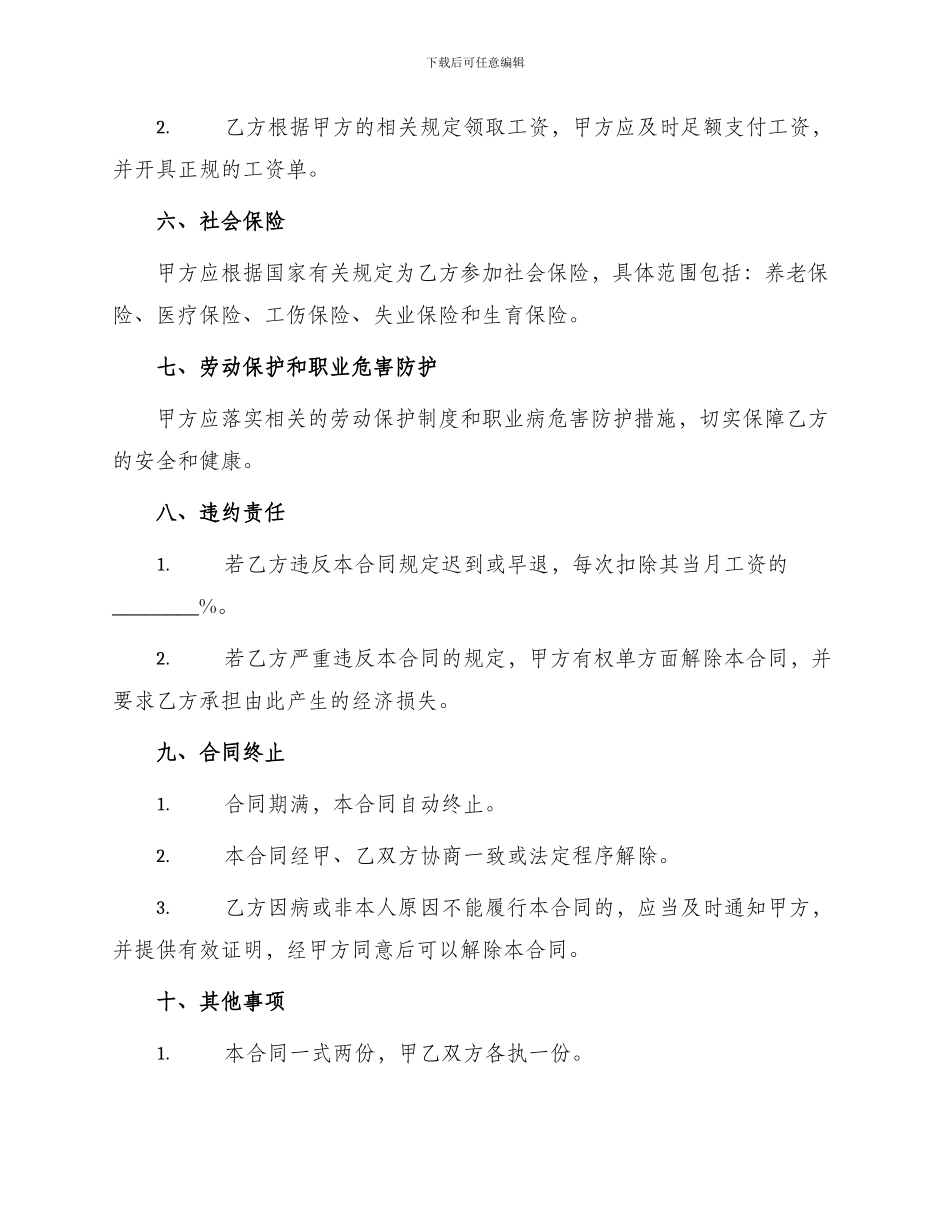 派遣员工劳动合同_第2页