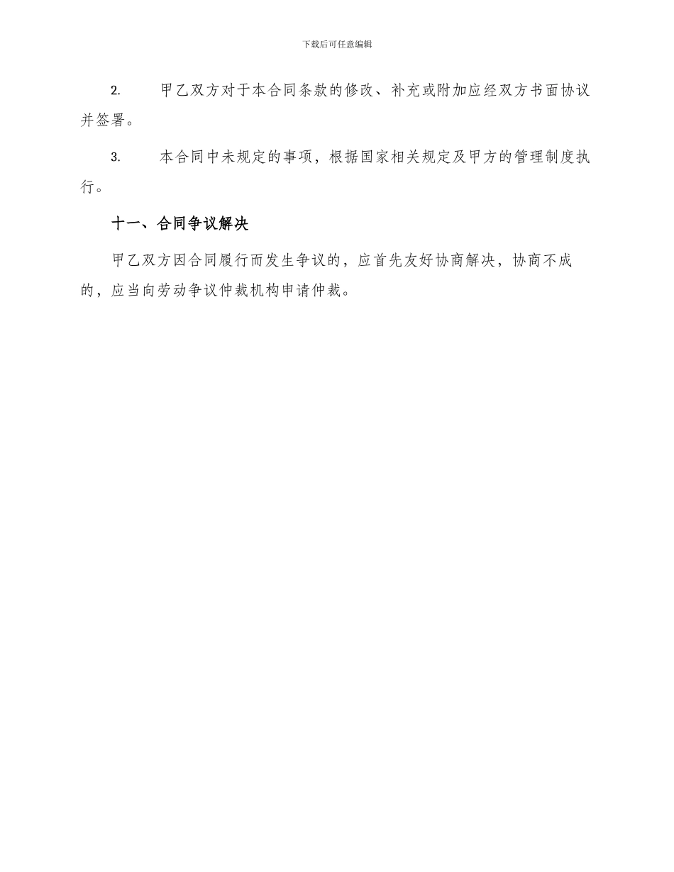 派遣员工劳动合同_第3页