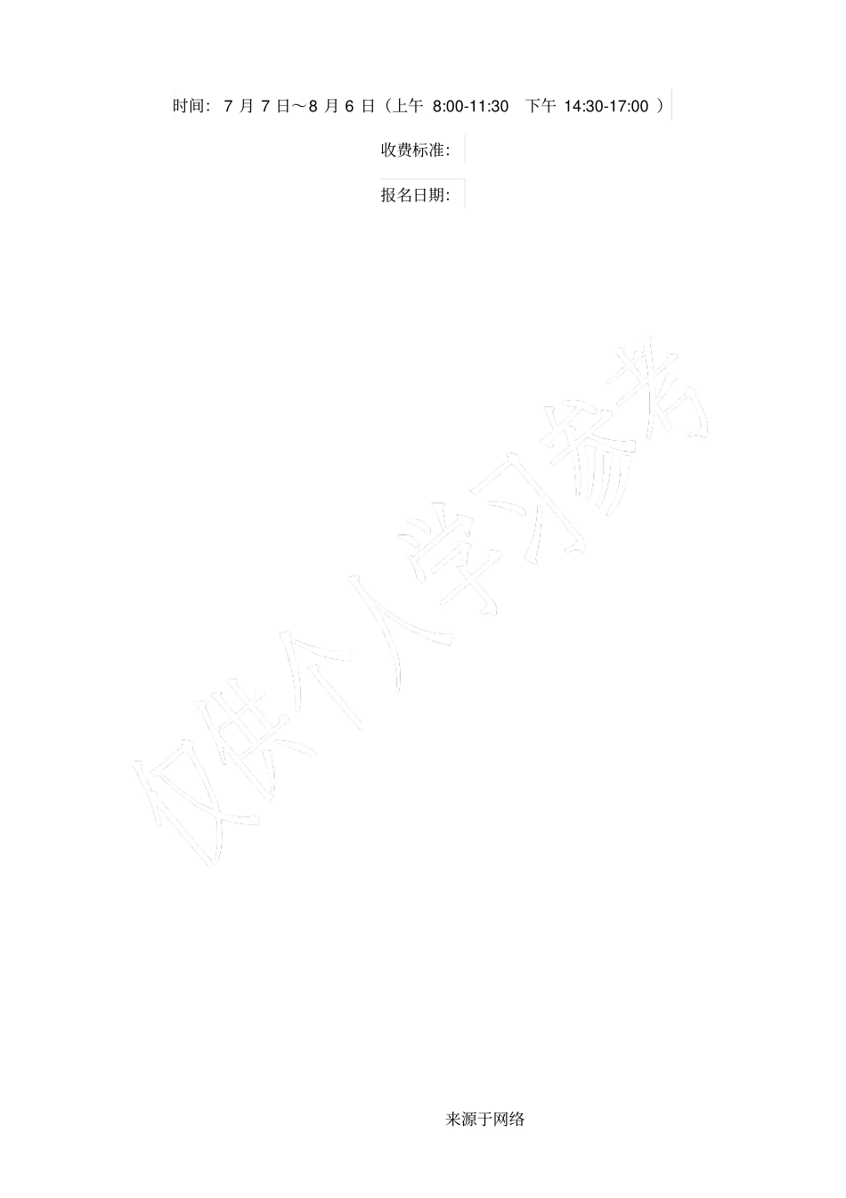 阳光宝贝暑期少儿托管班招生简章_第2页