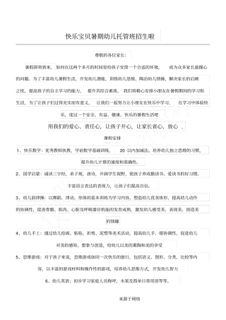 阳光宝贝暑期少儿托管班招生简章