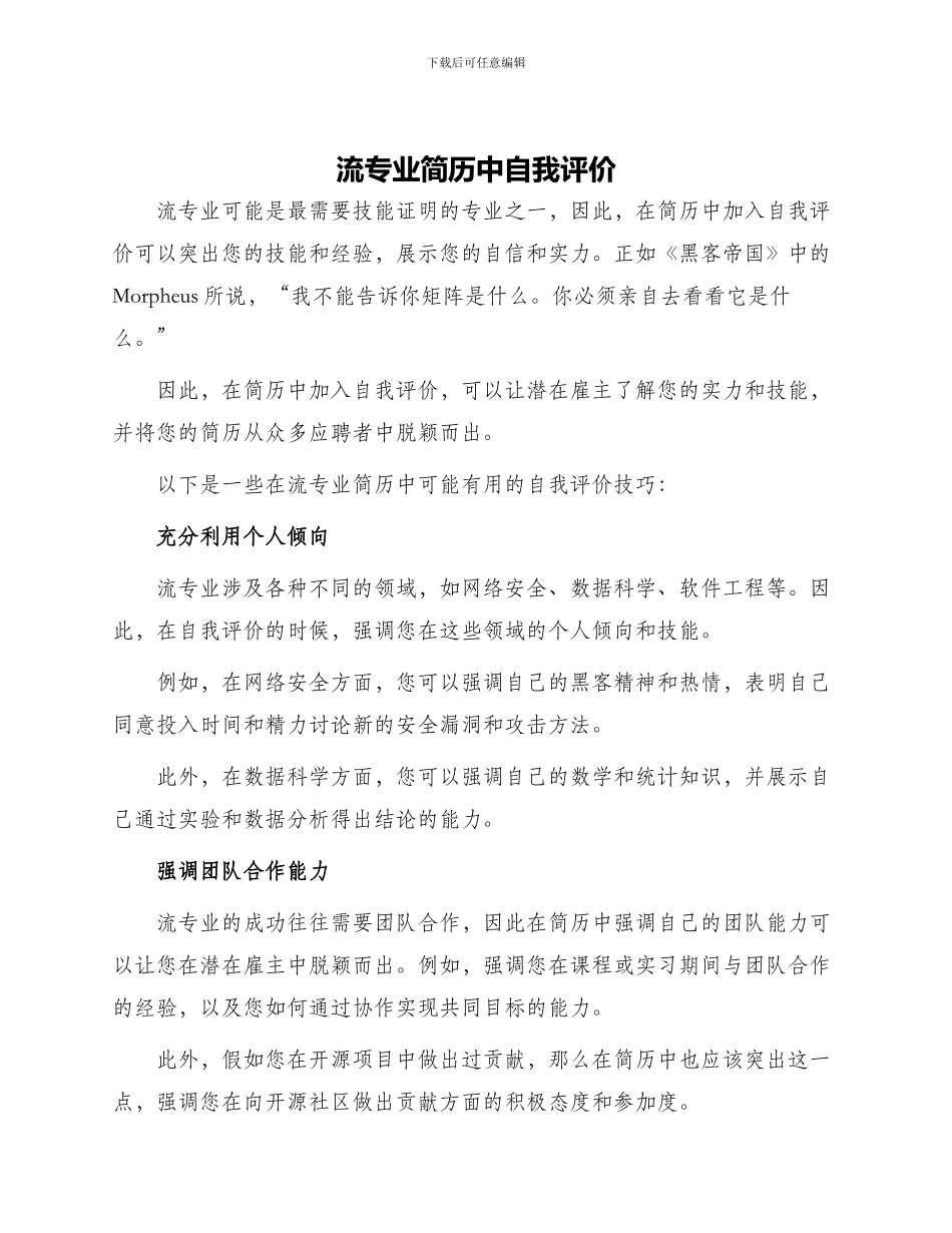流专业简历中自我评价_第1页