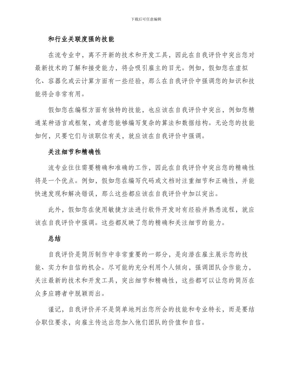 流专业简历中自我评价_第2页