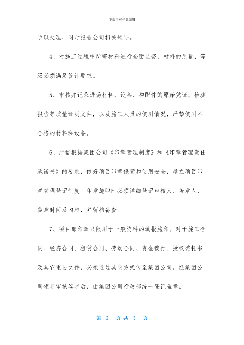派驻现场代表工作职责的承诺书_第2页