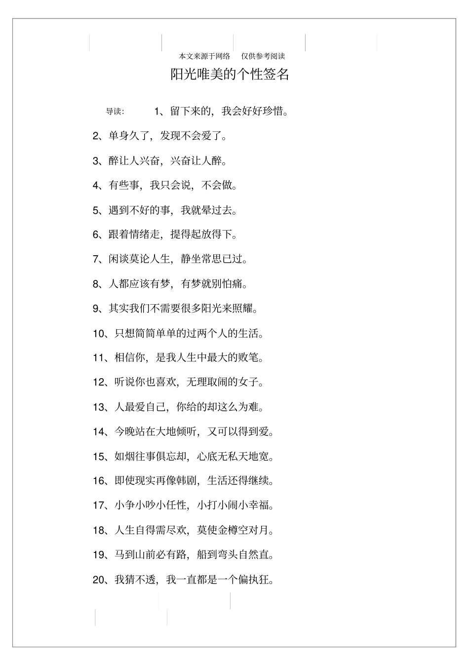阳光唯美的个性签名_第1页