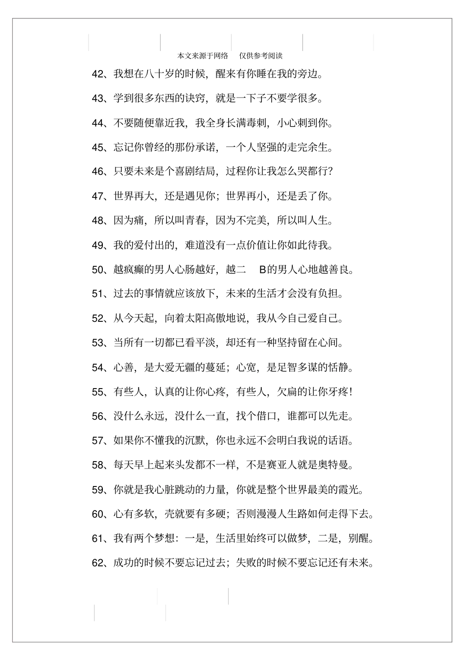 阳光唯美的个性签名_第3页