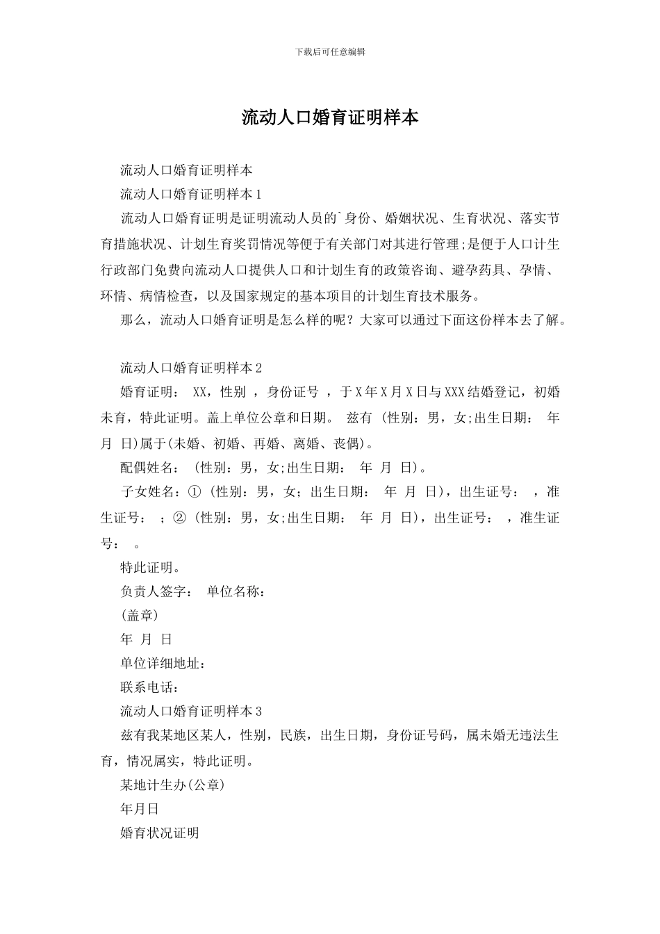流动人口婚育证明样本_第1页