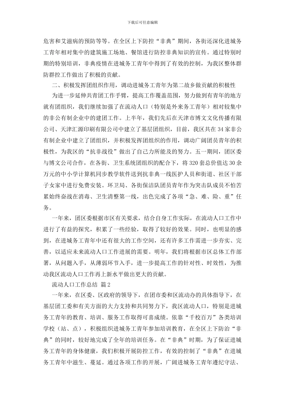 流动人口工作总结_第3页