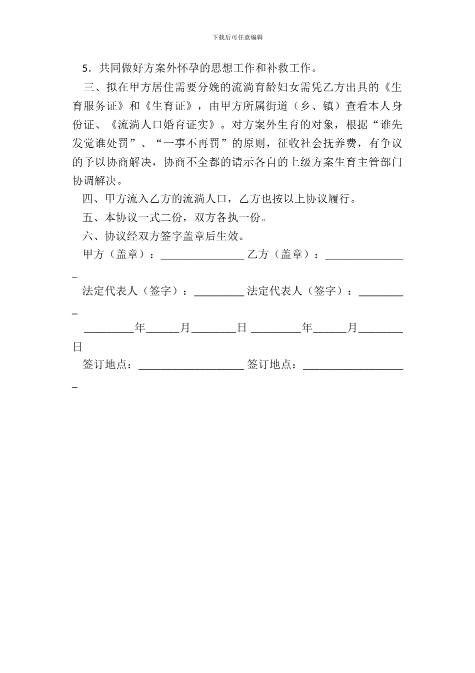 流动人口计划生育双向管理协议书_第3页