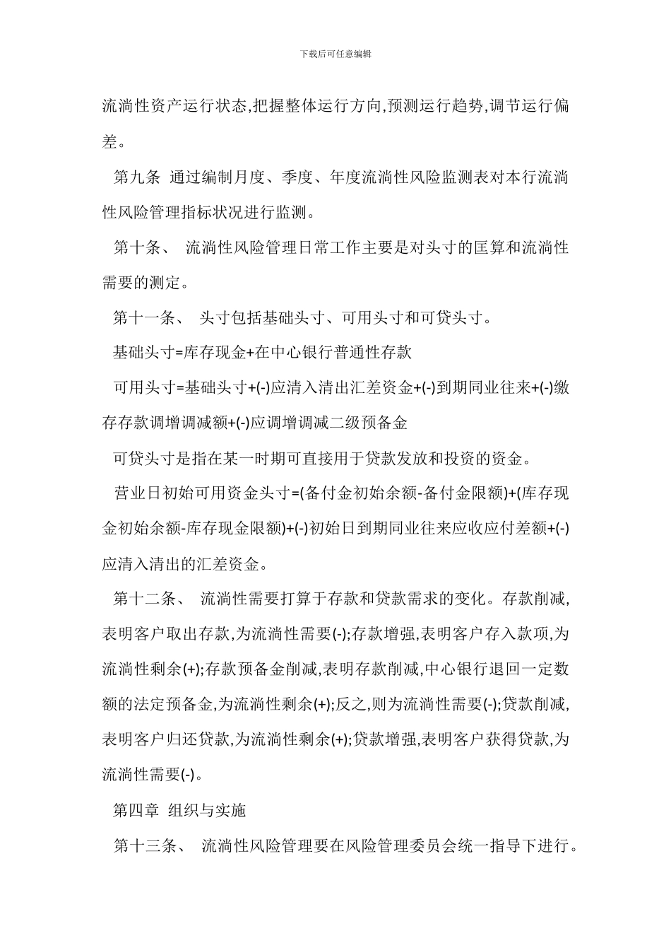 流动性风险管理办法_第3页