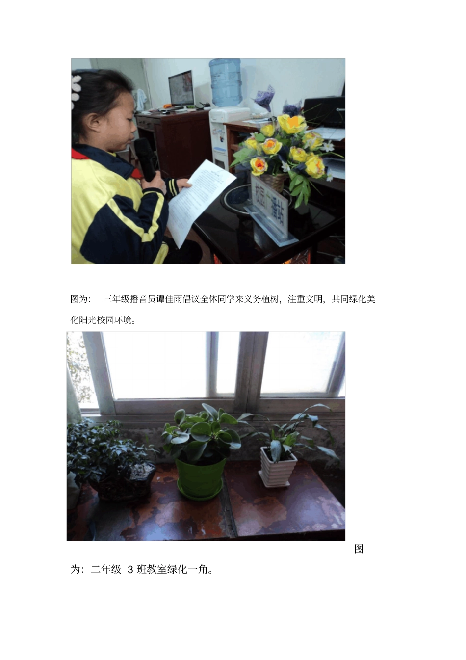 阳光小学养花护花活动简报_第2页