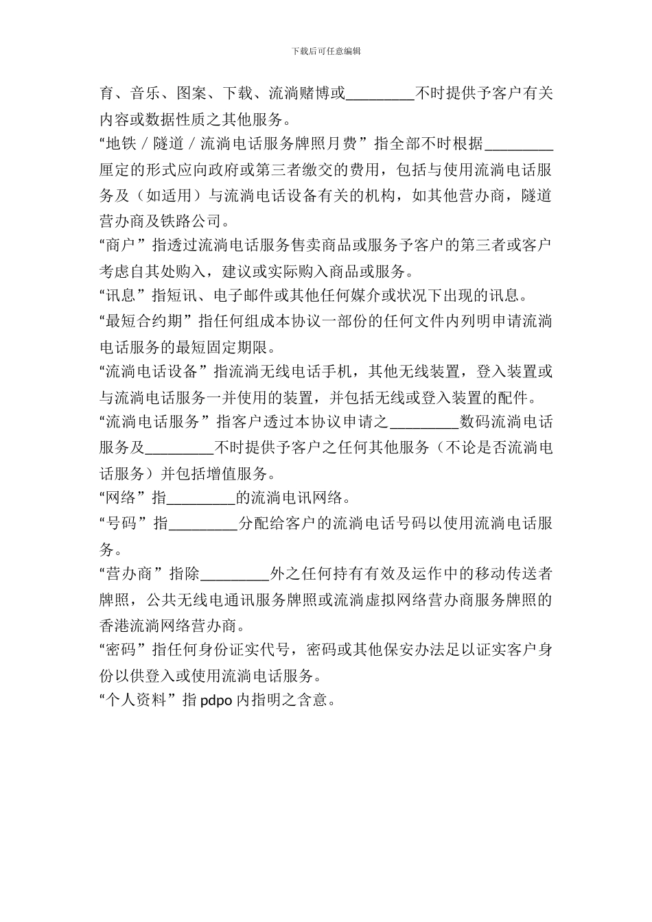 流动电话服务及购买手机协议_第3页