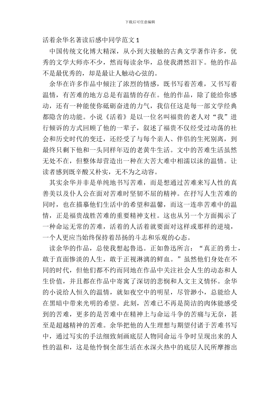 活着余华名著读后感中学生范文五篇_第2页