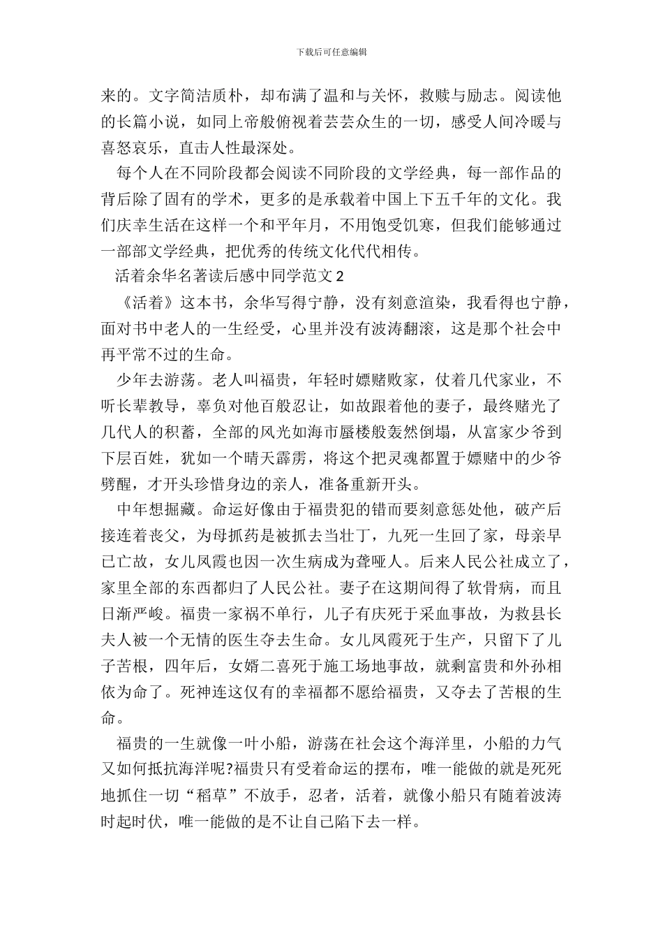 活着余华名著读后感中学生范文五篇_第3页